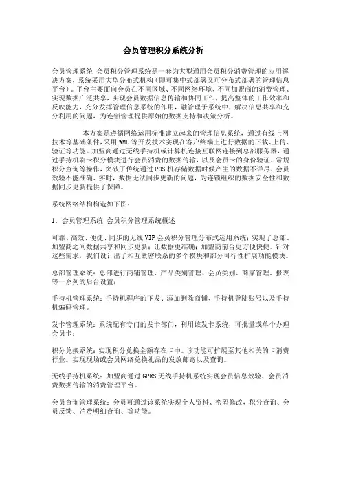 会员管理积分系统分析