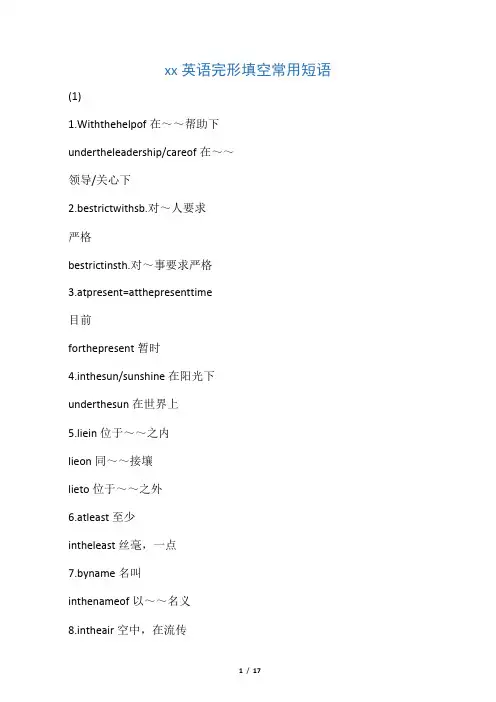 中考英语完形填空常用短语