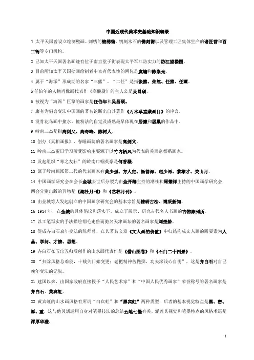 《中国近现代美术史》(基础知识)