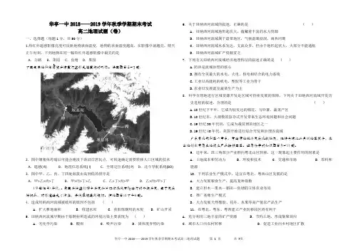 高二文科地理期末试题(含答案)