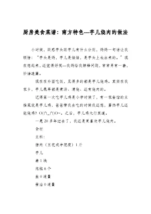 厨房美食菜谱：南方特色---芋儿烧肉的做法