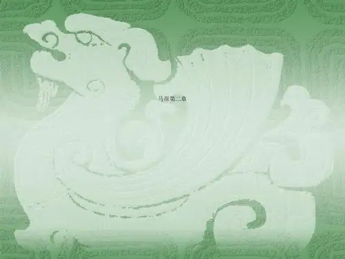 马原第二章
