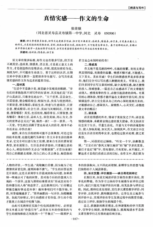 真情实感——作文的生命