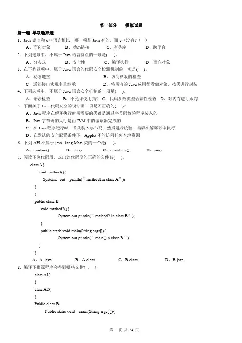 Java模拟试题及答案一