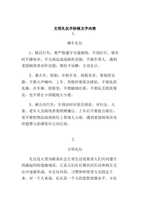 文明手抄报内容文明礼仪内容