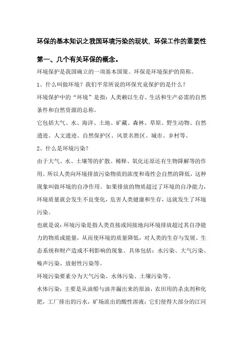 环保知识宣传培训资料