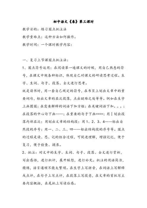 初中语文《春》第三课时