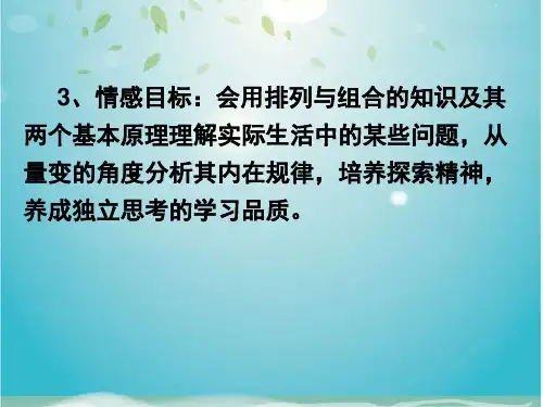高二数学排列与组合复习