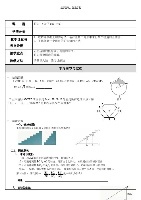 苏科版数学九年级下册三角函数正切教案