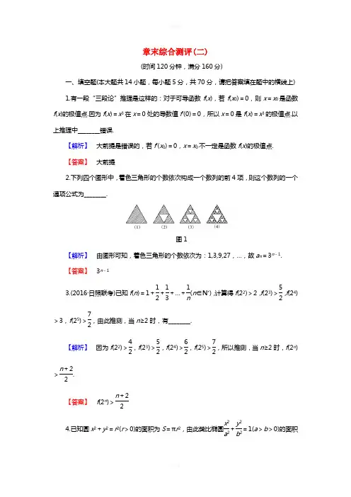 高中数学 第二章 推理与证明章末综合检测 苏教版
