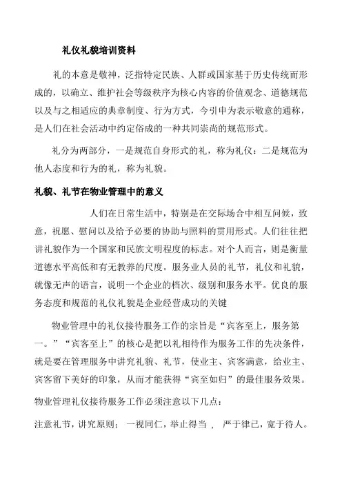 礼仪礼貌培训通用版本