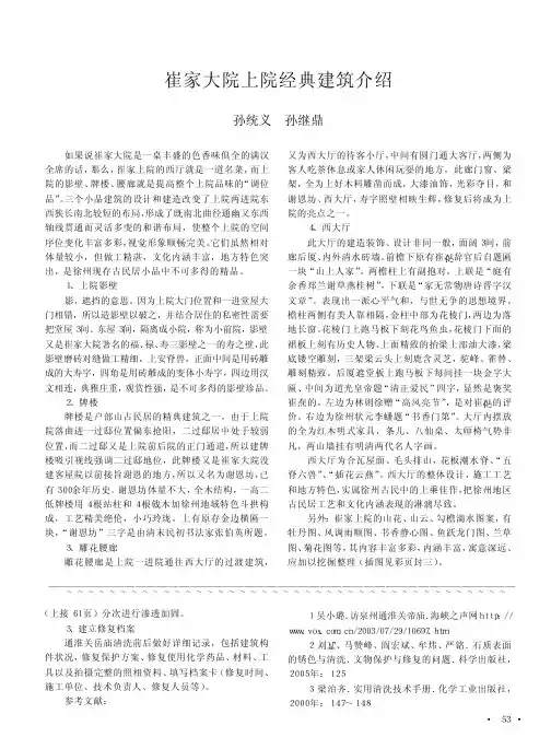 崔家大院上院经典建筑介绍