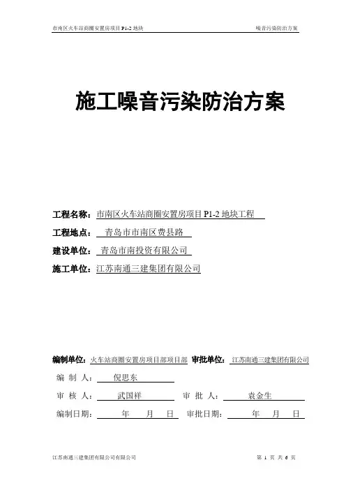 施工噪音污染防治方案 2