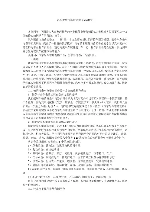 汽车配件市场营销论文2500字
