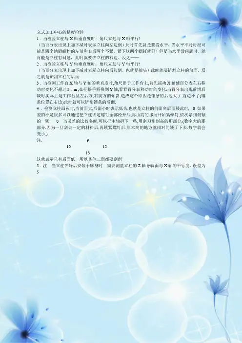 立式加工中心的精度检验