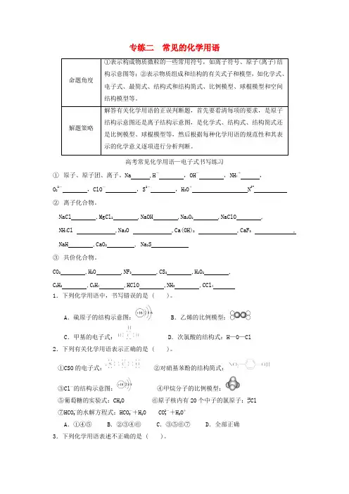高考化学专题复习专练常见的化学用语苏教版