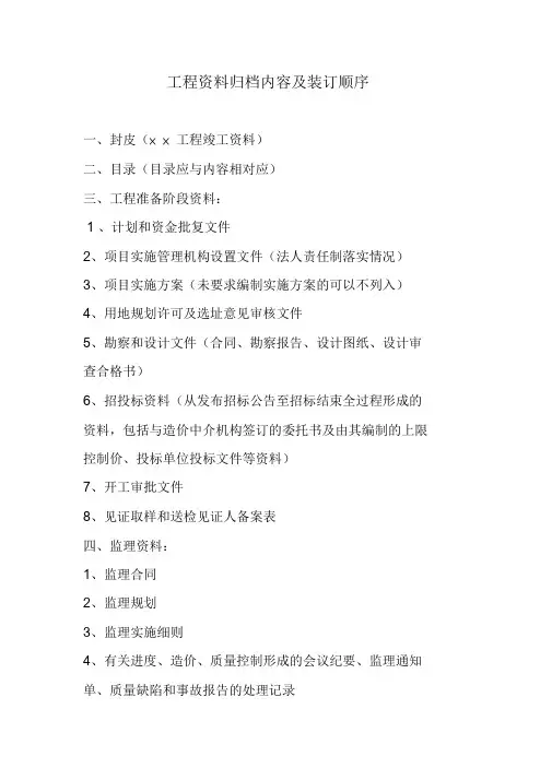工程资料归档内容与装订顺序