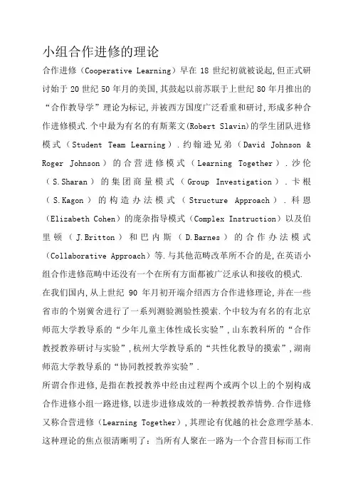 小组合作学习的理论