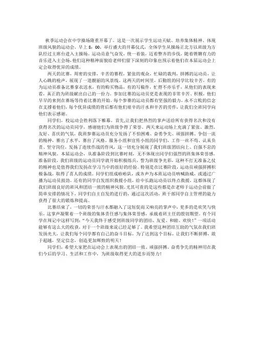 运动会心得体会