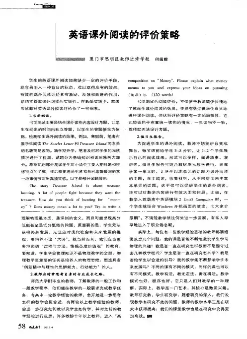 英语课外阅读的评价策略