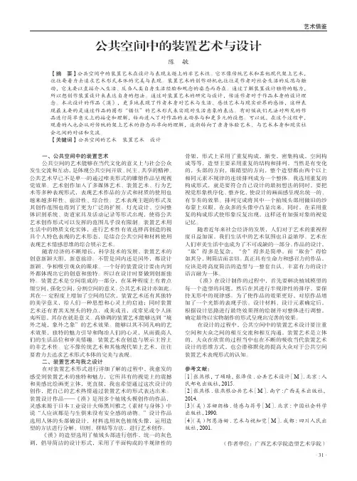 公共空间中的装置艺术与设计