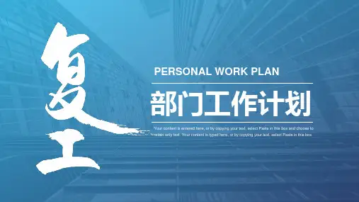 蓝色企业复工工作计划PPT模板