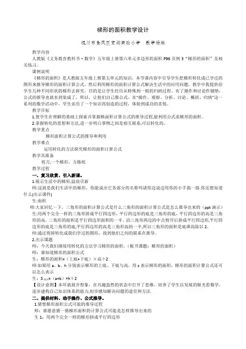 梯形的面积教学设计及反思