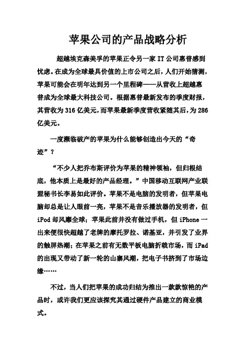 苹果公司的产品战略分析
