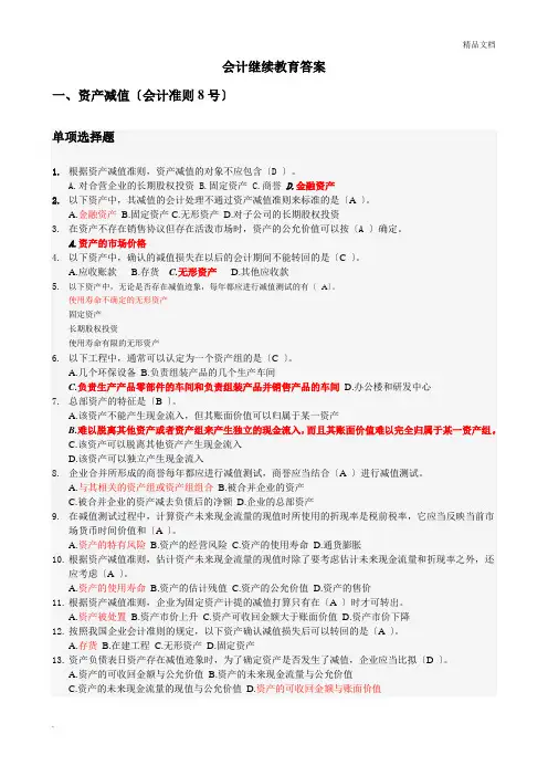 会计继续教育答案