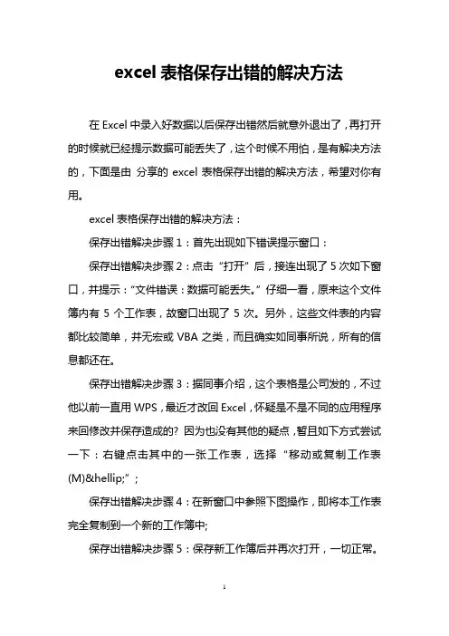 excel表格保存出错的解决方法
