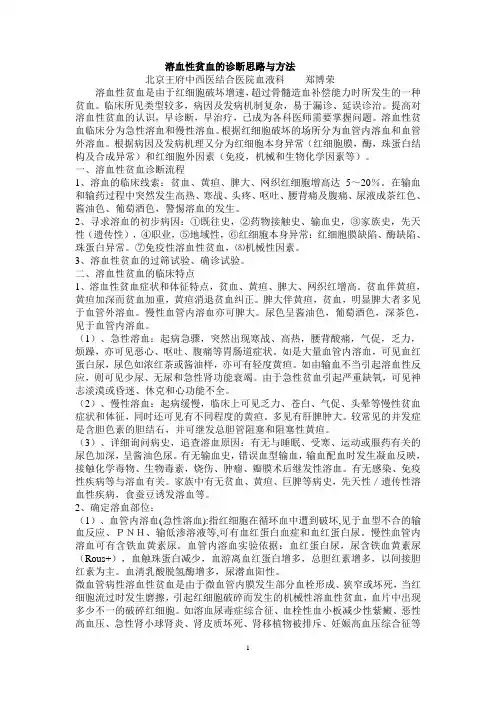 博荣溶血性贫血诊断思路 Office Word 97-2003 文档 (2)