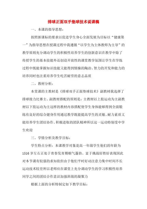 排球正面双手垫球技术说课稿