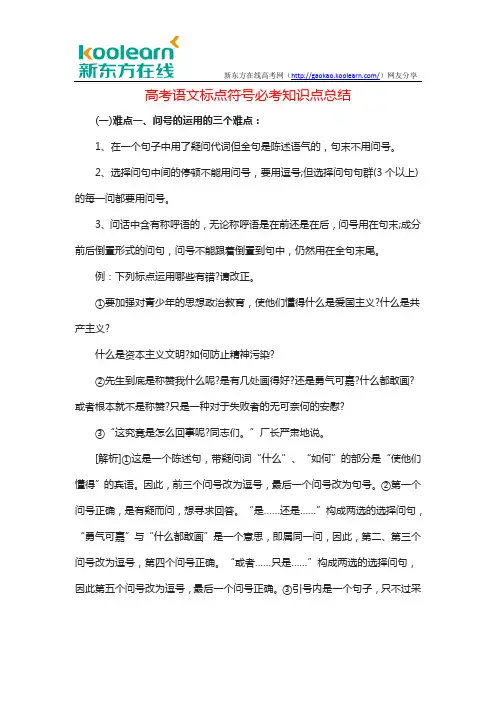 高考语文标点符号必考知识点总结