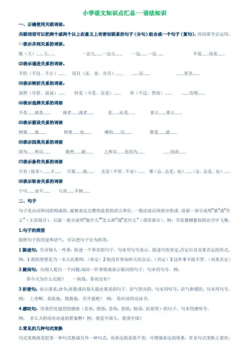 最新 小学语文语法知识点汇总