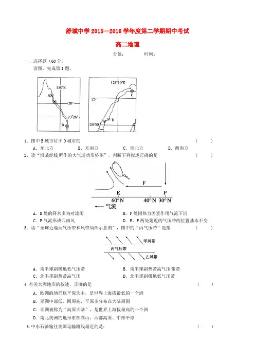 安徽省舒城中学2015-2016学年高二地理下学期期中试题(无答案)
