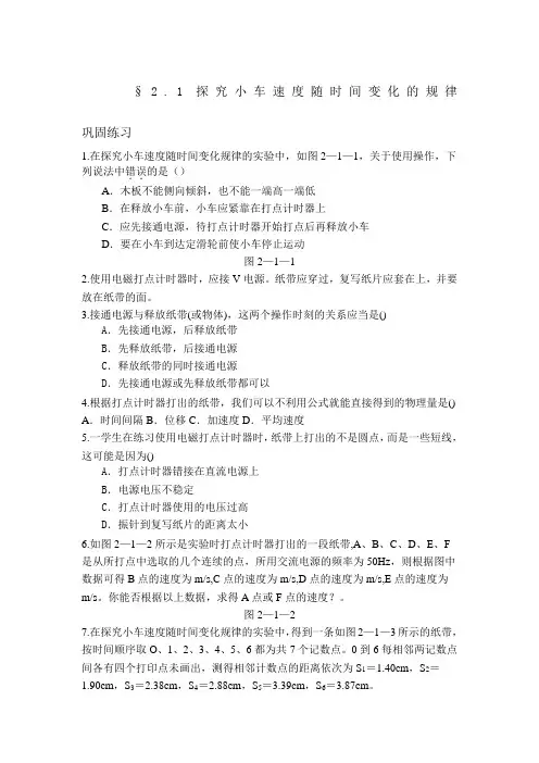 2.实验：探究小车随时间变化的规律习题