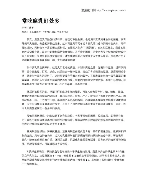 常吃腐乳好处多