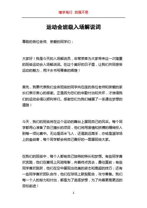 运动会班级入场解说词