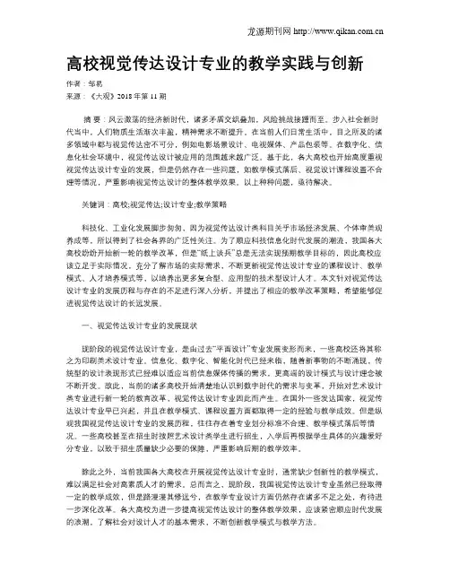 高校视觉传达设计专业的教学实践与创新