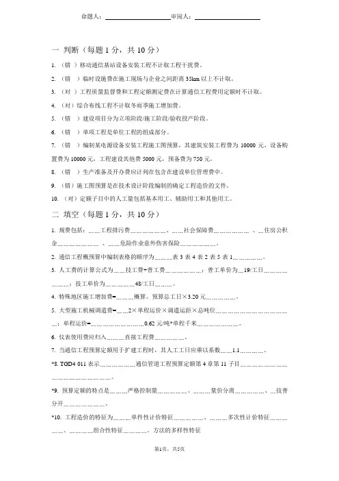 概预算复习题答案