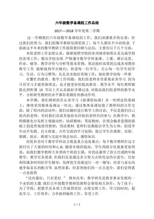 六年级数学备课组工作总结 2