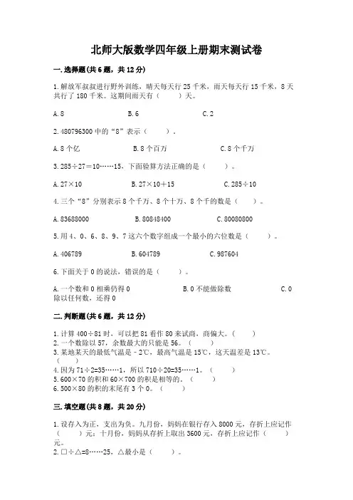 北师大版数学四年级上册期末测试卷附参考答案(综合卷)
