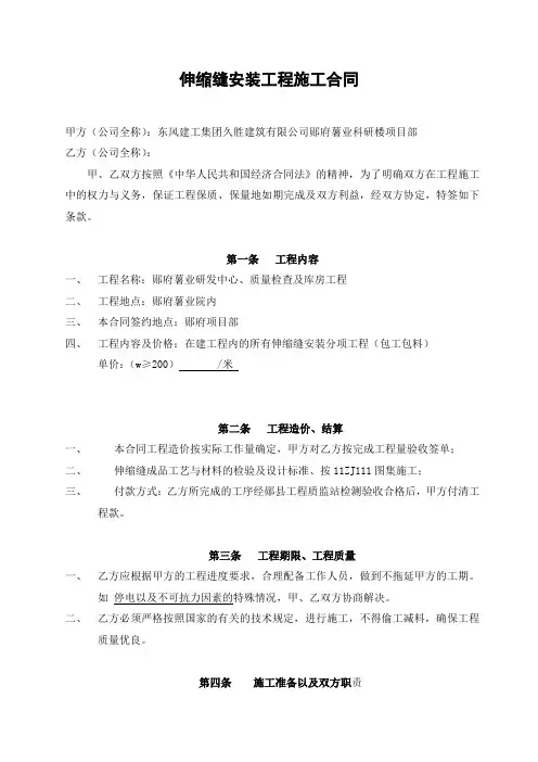 伸缩缝安装工程施工合同