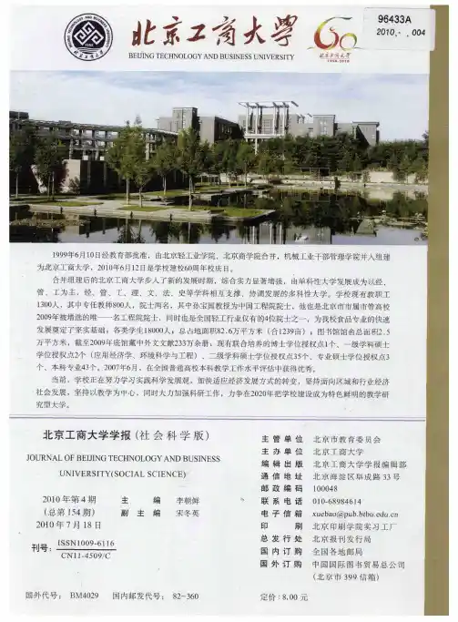 北京工商大学