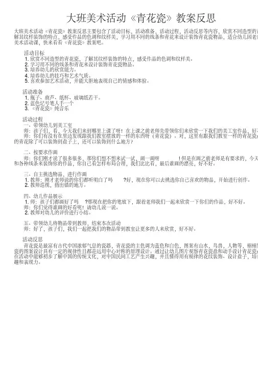 大班美术活动《青花瓷》教案反思