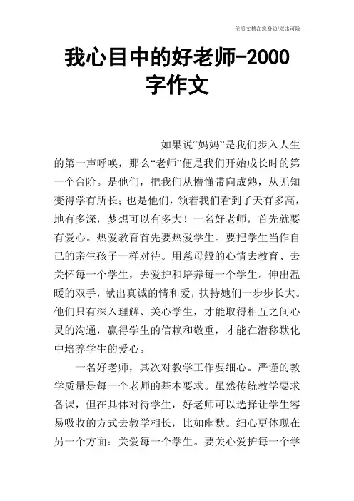 我心目中的好老师-2000字作文_1