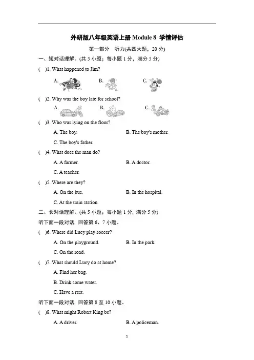 外研版八年级英语上册Module 8 学情评估含答案