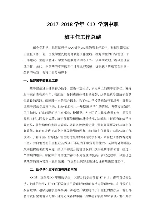 2017年班主任学期工作总结(中职学校)