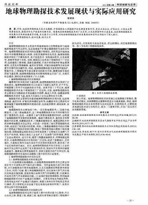 地球物理勘探技术发展现状与实际应用研究