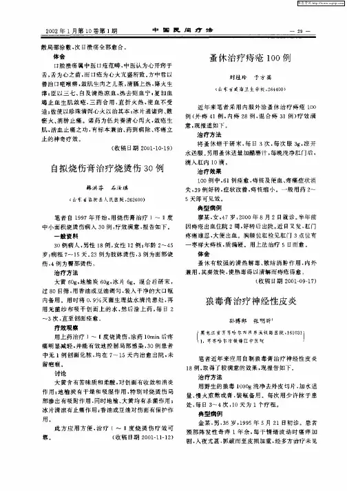 狼毒膏治疗神经性皮炎